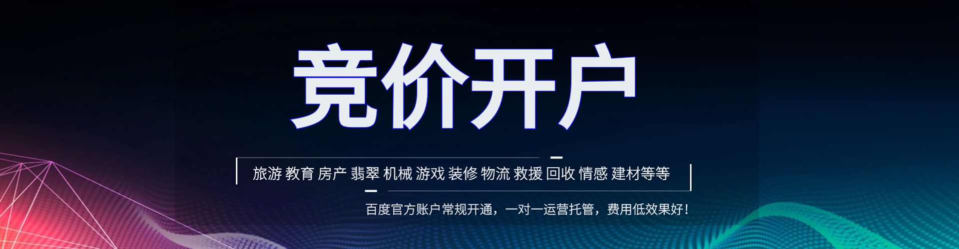 常州信息流竞价